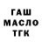 ГАШ Ice-O-Lator Harisov Rusrem