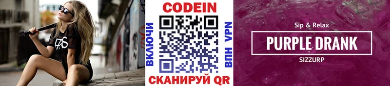 Codein Purple Drank  наркота  Шацк 